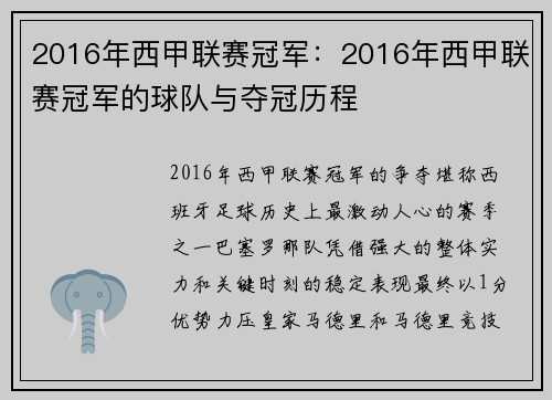 2016年西甲联赛冠军:2016年西甲联赛冠军的球队与夺冠历程