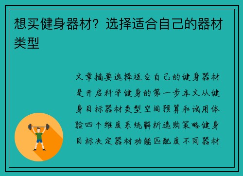 想买健身器材?选择适合自己的器材类型
