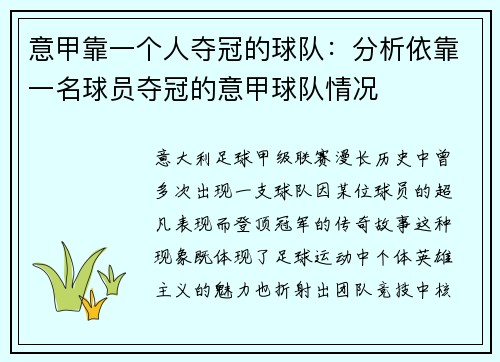 意甲靠一个人夺冠的球队:分析依靠一名球员夺冠的意甲球队情况