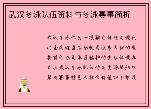 武汉冬泳队伍资料与冬泳赛事简析